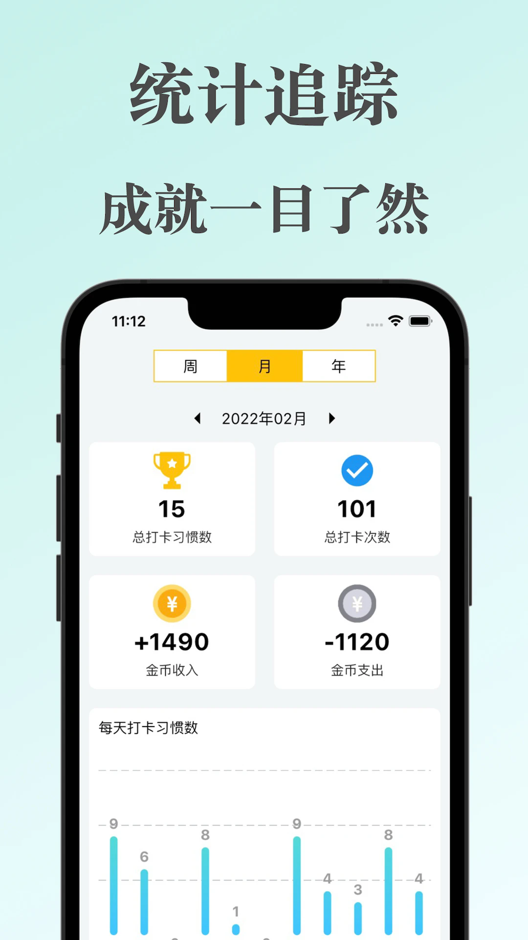口袋习惯app图4
