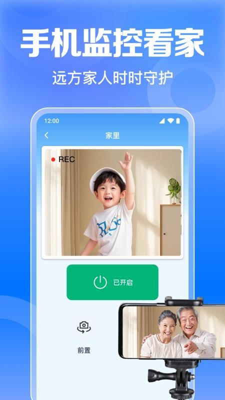 智能手机监控看家app