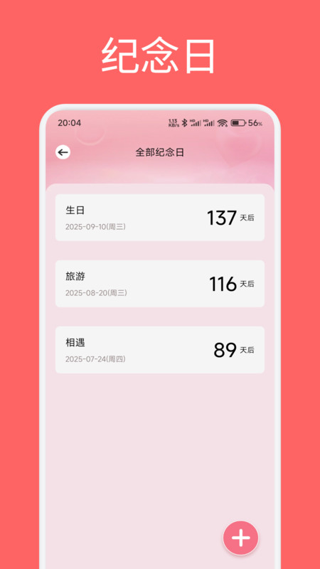 爱诺日记软件图2