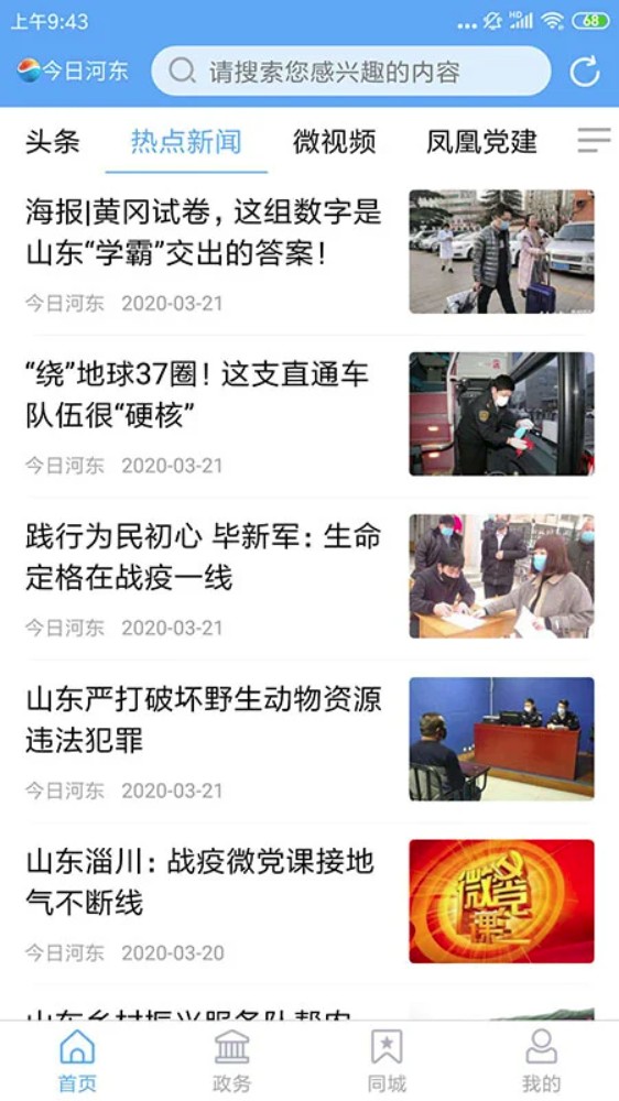 河东首发官网版图1