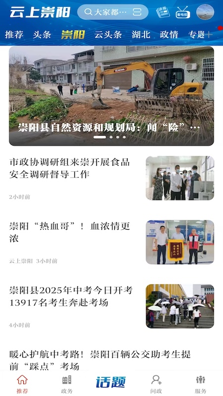 云上崇阳官网版