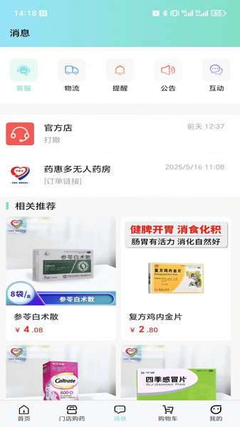 药惠多无人药房app图2