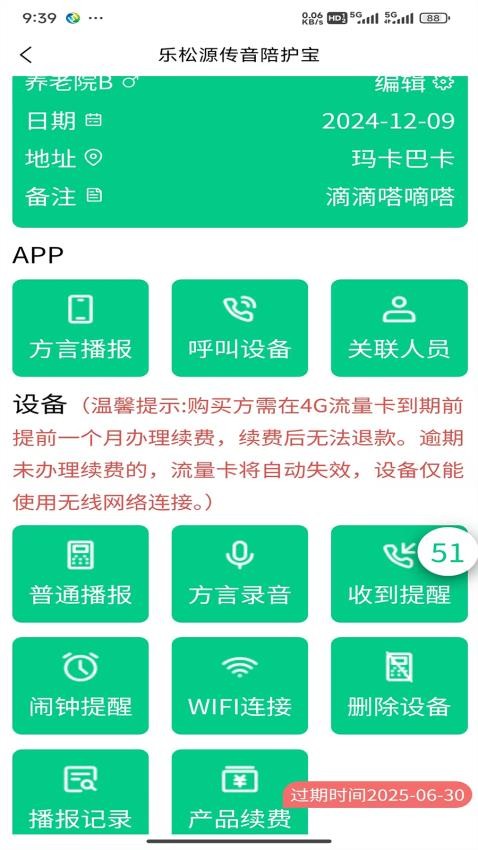 乐松源传音app图1