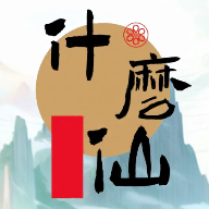 修个什么仙游戏图标