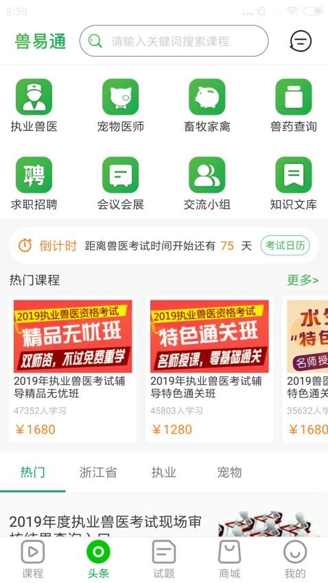 兽易通APP图3