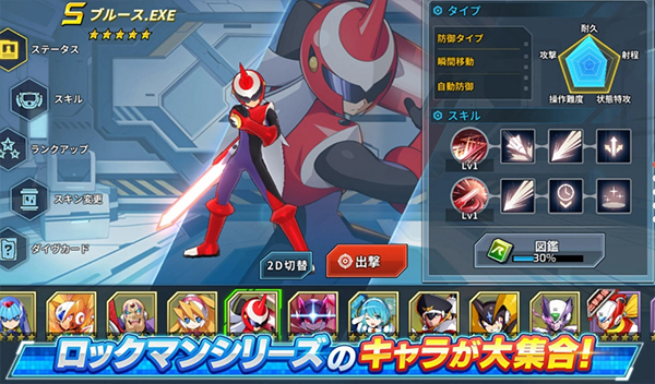 洛克人 X DiVE(ROCKMAN X DiVE)图3