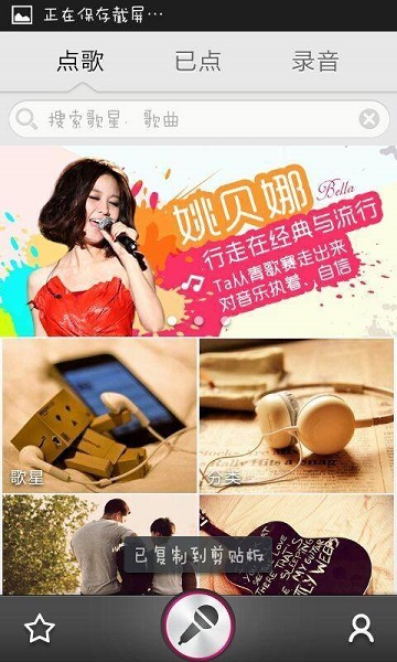 移动练歌房app图3