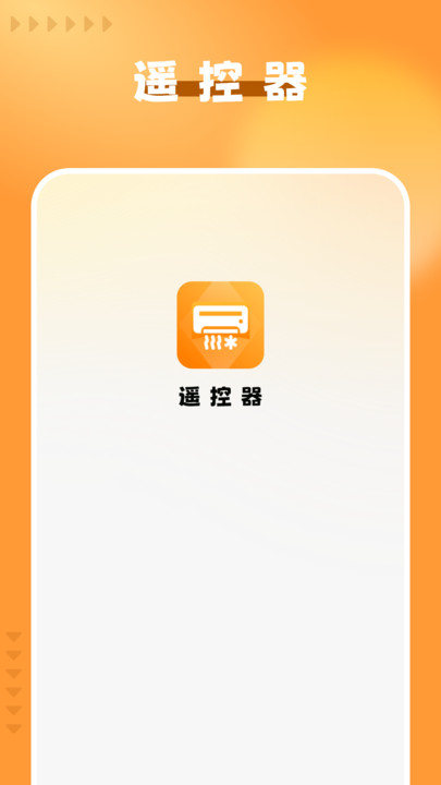 开关电器遥控软件图2