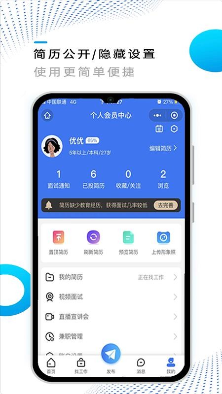 池州招聘网app图1