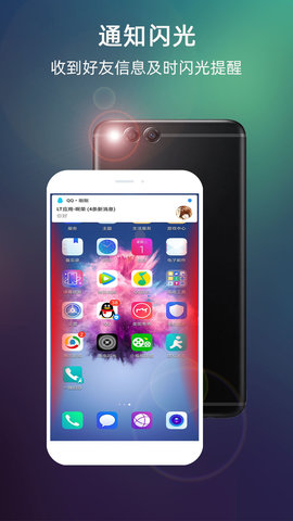 来电闪光app图1