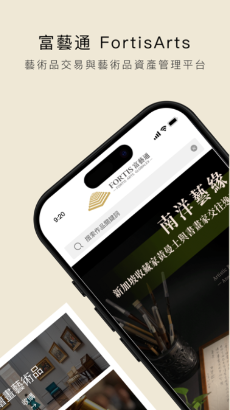 FortisArts软件图1