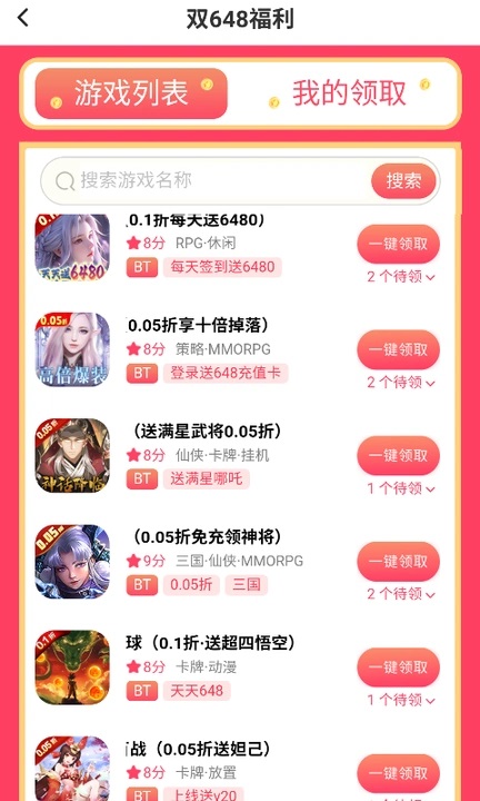 狂折手游app图1