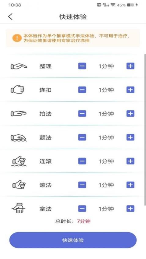 仿真推拿仪app图3