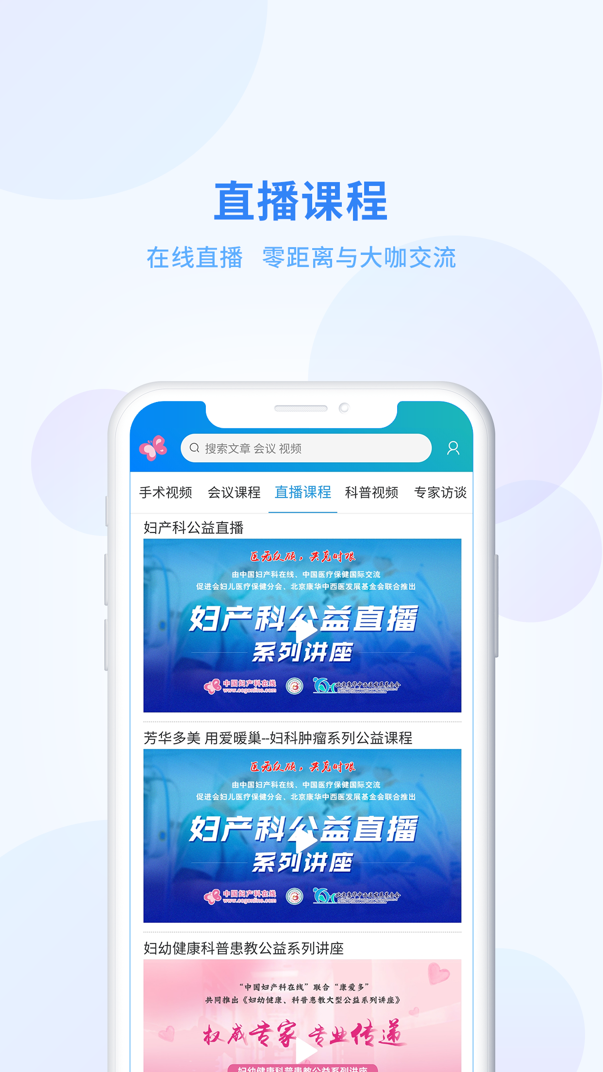 妇产科在线app图3