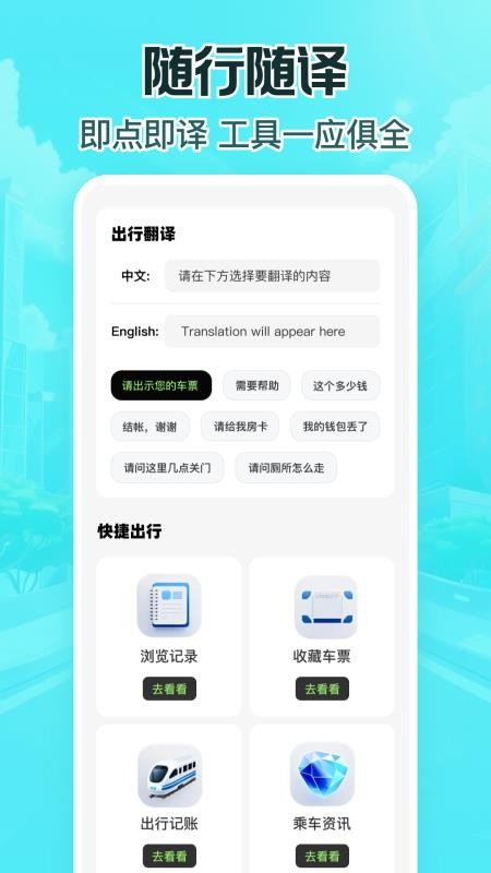 特惠高铁查票app图1