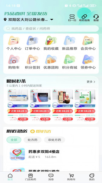 药惠多无人药房app图3