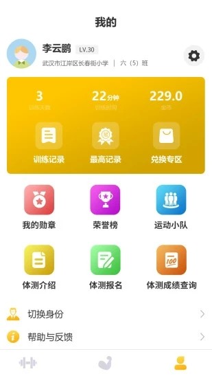 UP运动app图3