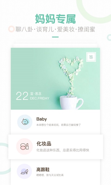 妈妈网轻聊app图3