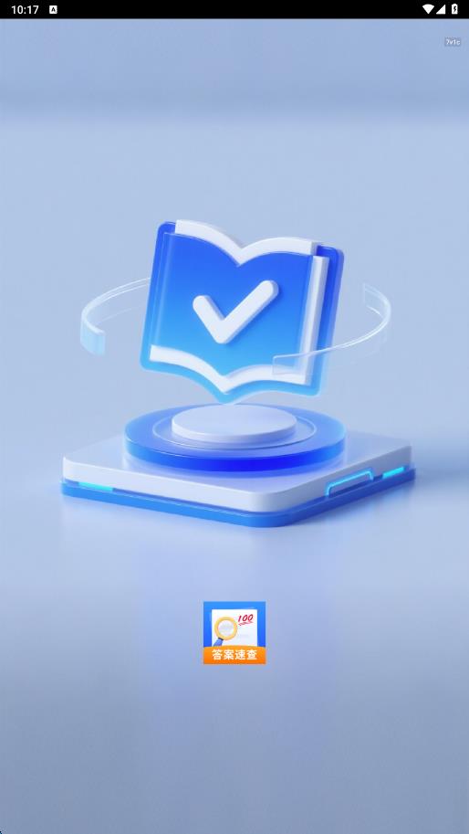 作业答案速查app图2