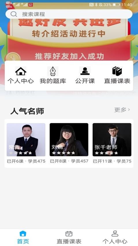 药师学社APP图3