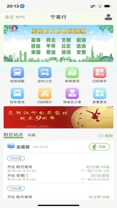 宁易行app图4