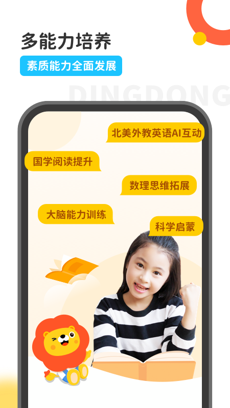 叮咚乐园app图2