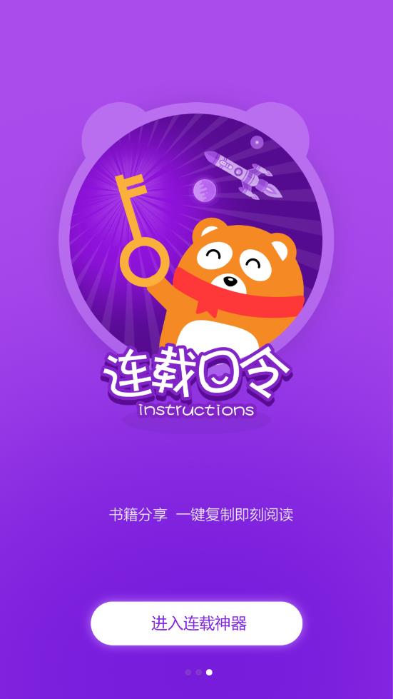 连载神器app图1