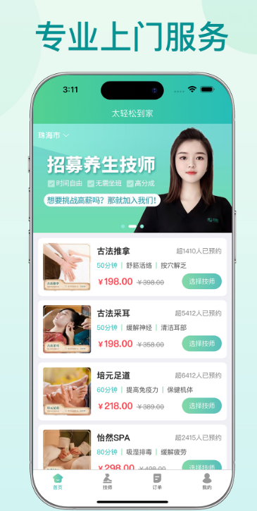 太轻松到家官方版图3