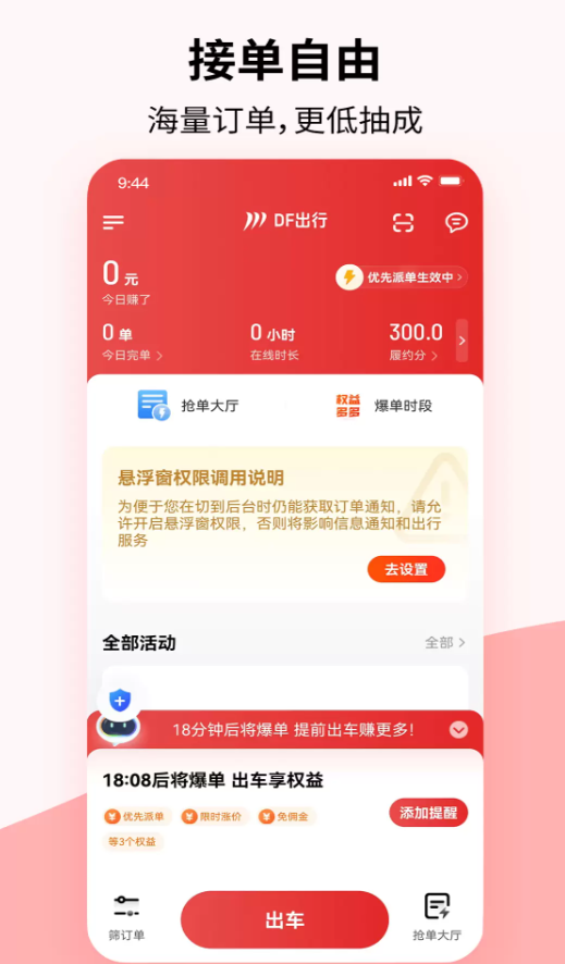 DF出行司机端软件