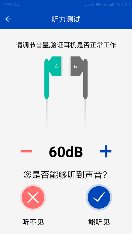 觉听app图3
