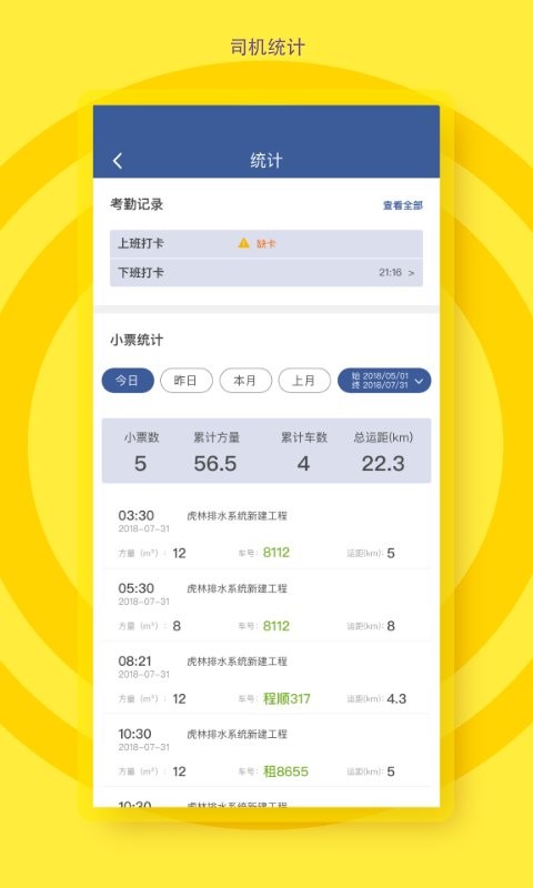 砼行驾驶员app图2