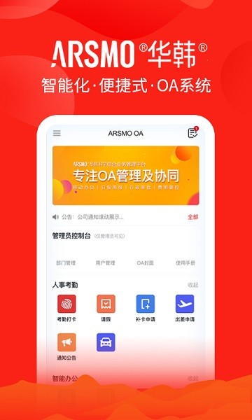 ARSMO app图2