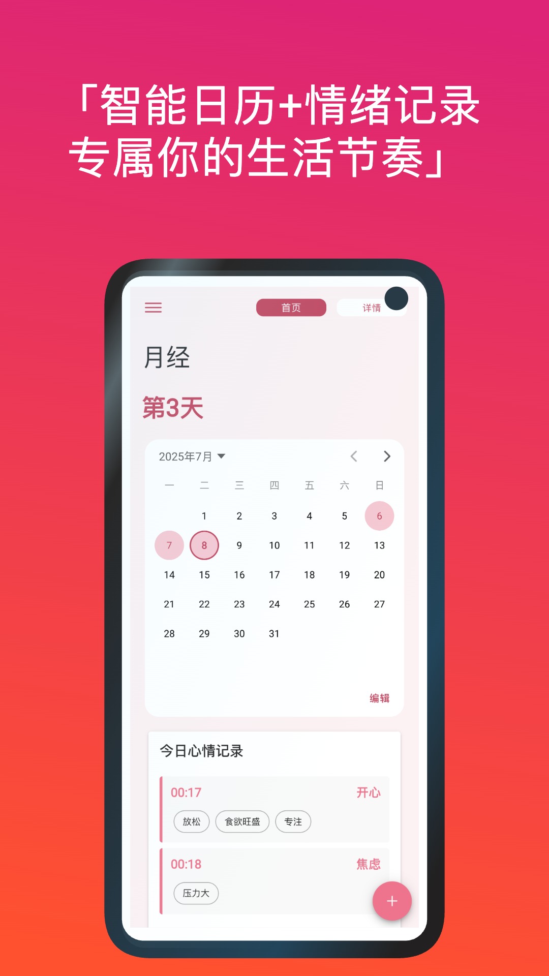 月汐簿软件图1