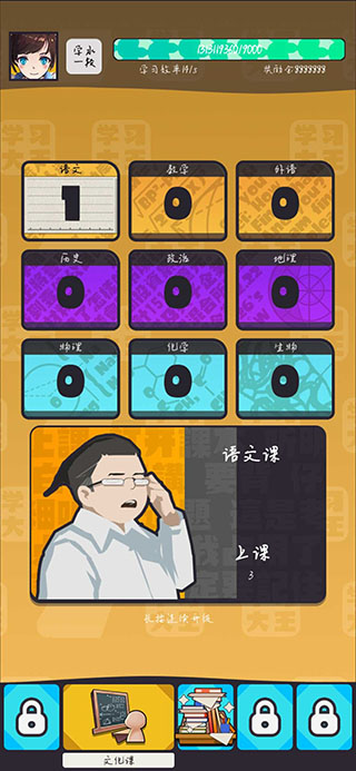 学习高手游戏图1