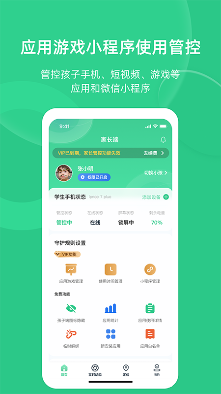 家长守护助手-家长端app图4