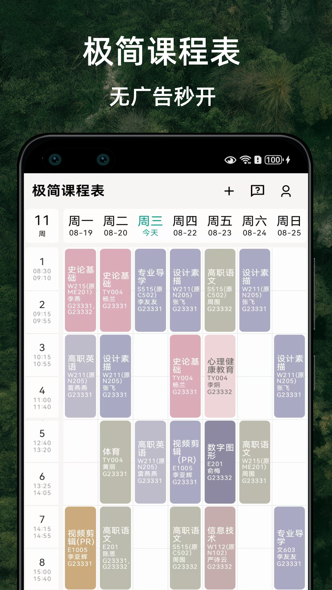 极简课程表软件图4