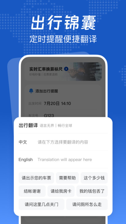 低价航班管家软件图2