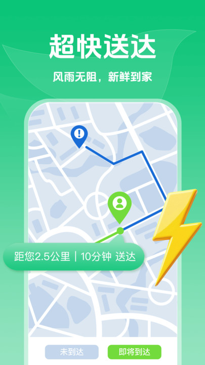 生鲜买菜天天省app图1