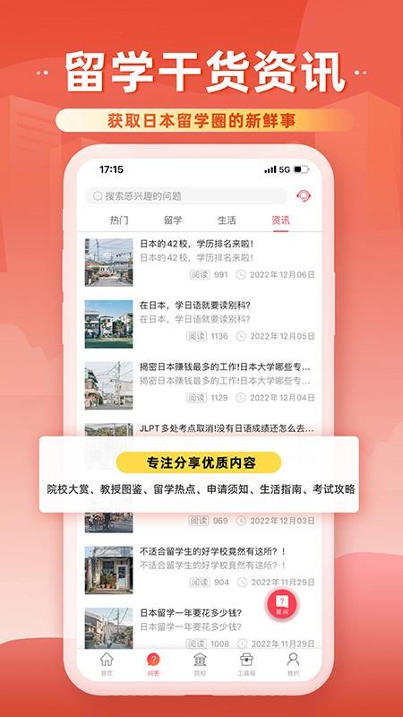 前程日本留学app图1