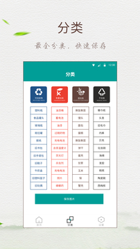 回收物分类指南app图3