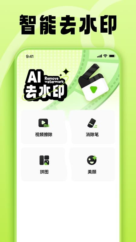 金刚去水印app图2