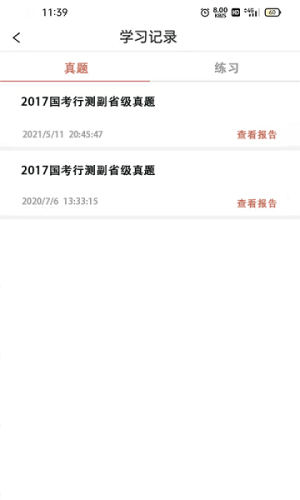 大斌公考app图3
