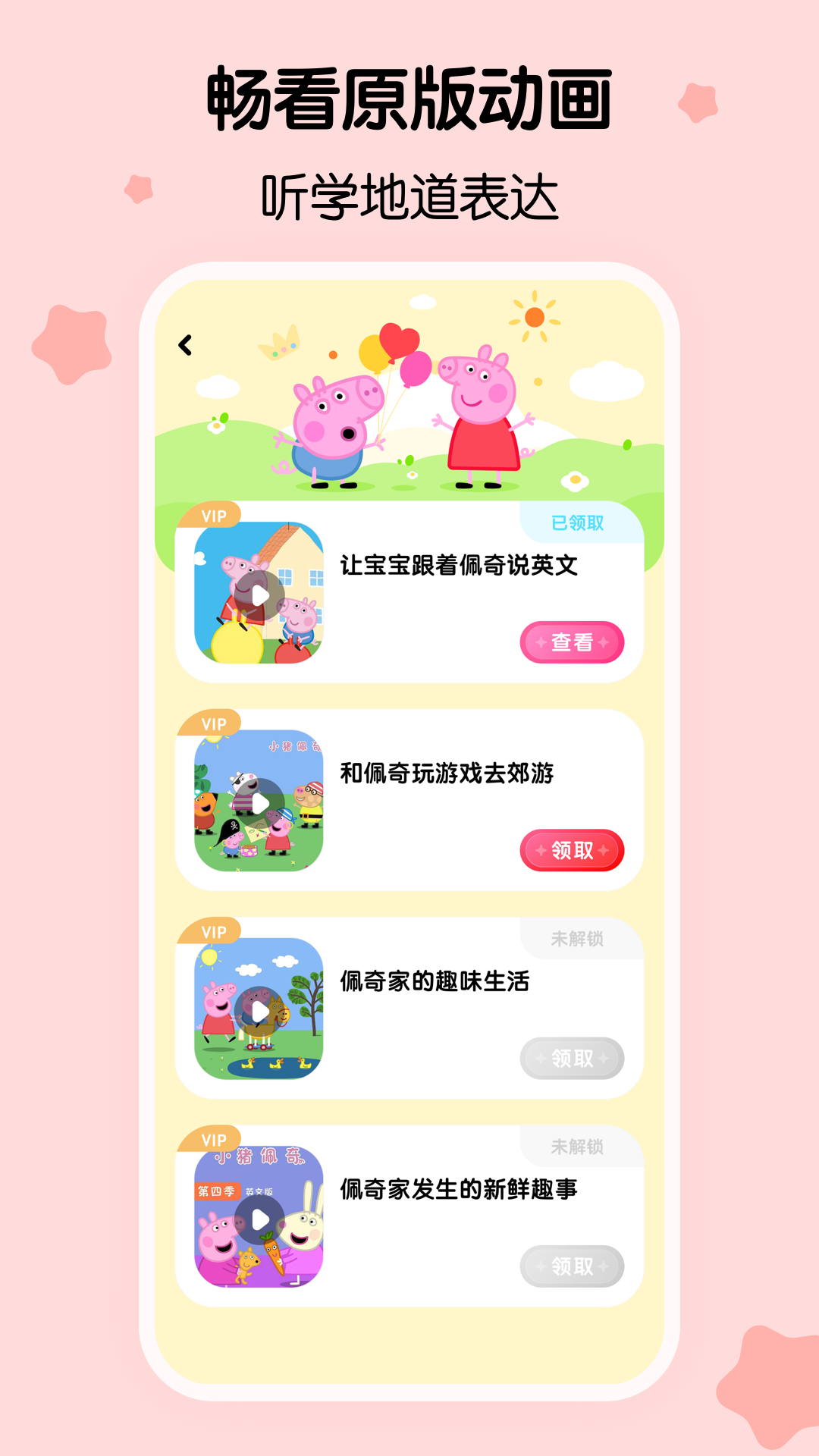 樱桃少儿英语app图3