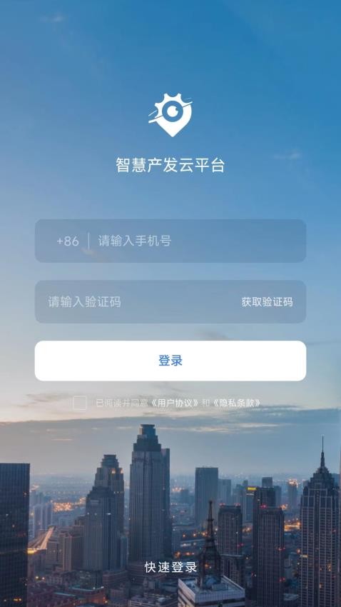智慧产发云平台app图1