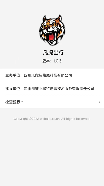 凡虎出行充电桩app