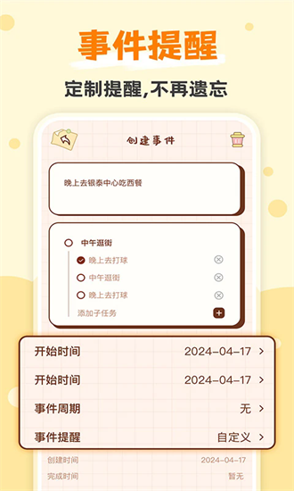 打卡小习惯app图3