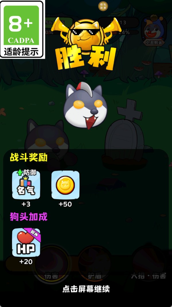 狗头大乱斗