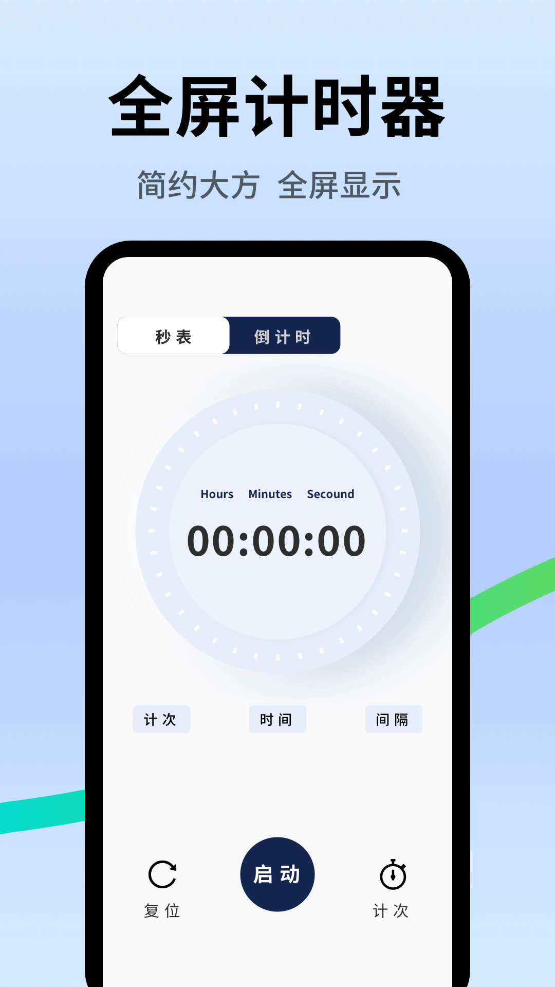 时钟倒计时软件图1