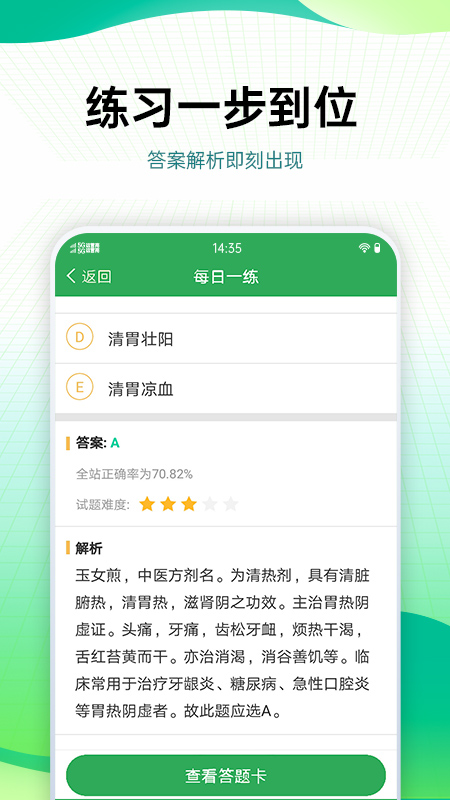 药学药师职称考试宝典最新版图2