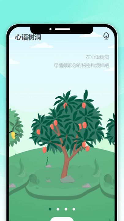 心语时光app图1